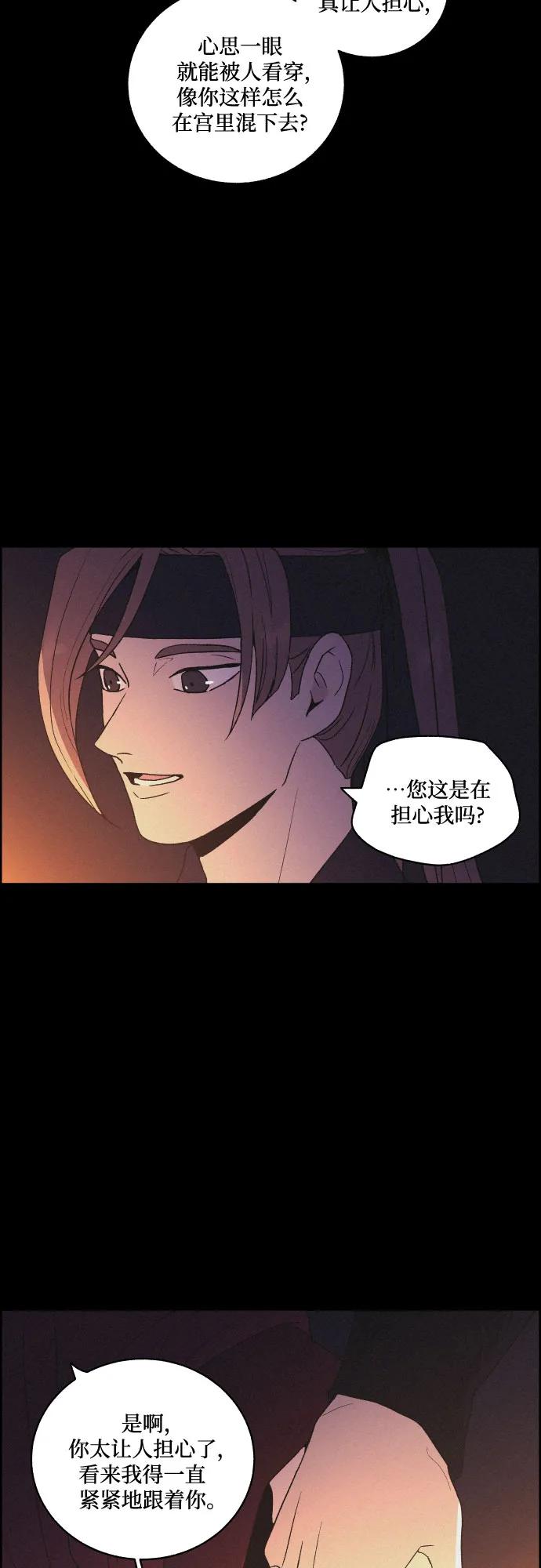 《幻像恋歌》[第63话] 苍白的世界 第6页
