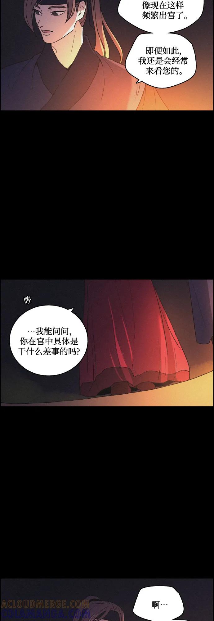 《幻像恋歌》[第63话] 苍白的世界 第4页