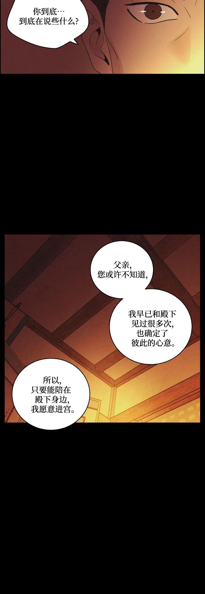 《幻像恋歌》[第63话] 苍白的世界 第12页