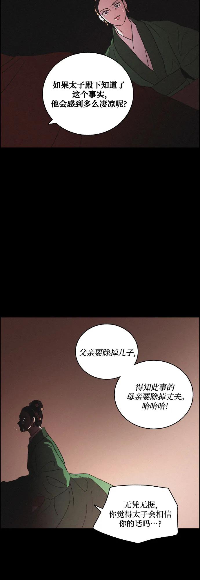《幻像恋歌》[第63话] 苍白的世界 第47页