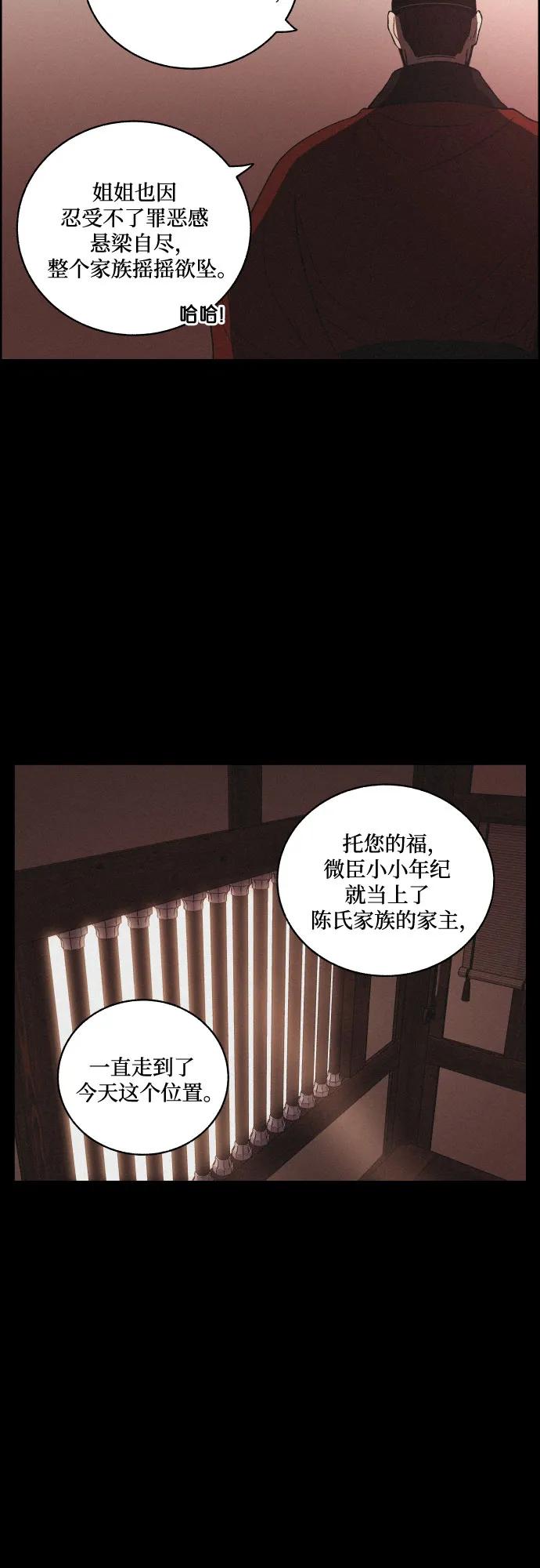 《幻像恋歌》[第63话] 苍白的世界 第36页
