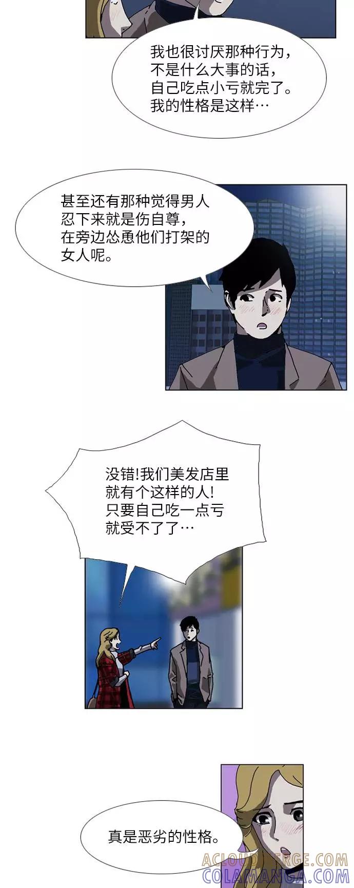 《我们曾经都怂过》[第3季] 第3话 第29页