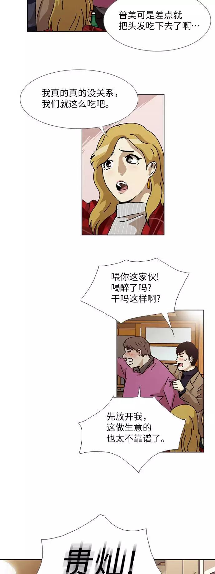 《我们曾经都怂过》[第3季] 第3话 第24页