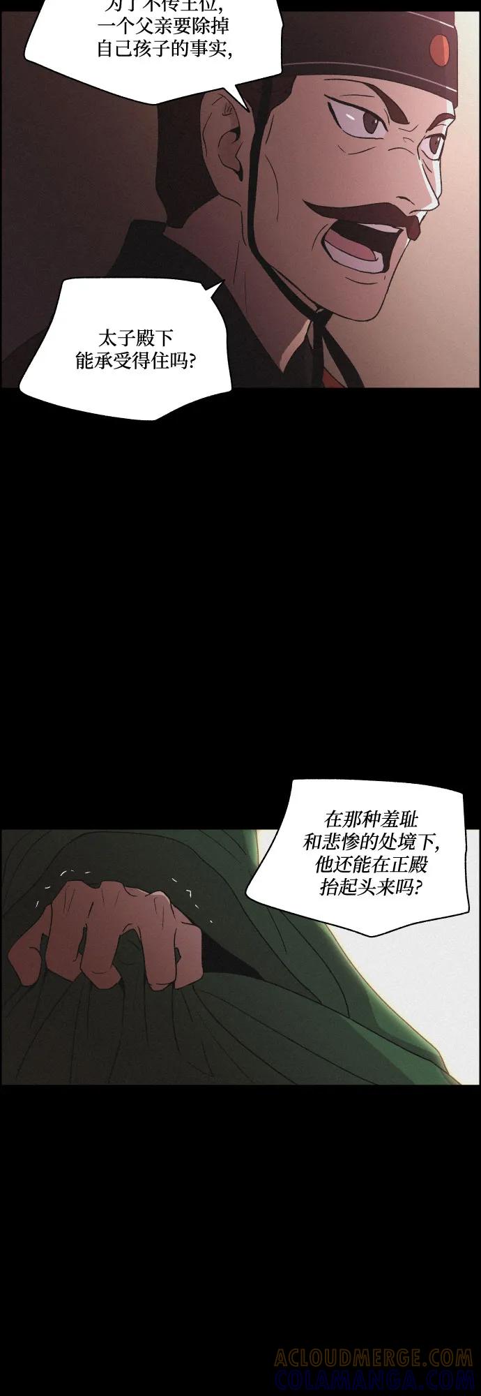 《幻像恋歌》[第63话] 苍白的世界 第43页