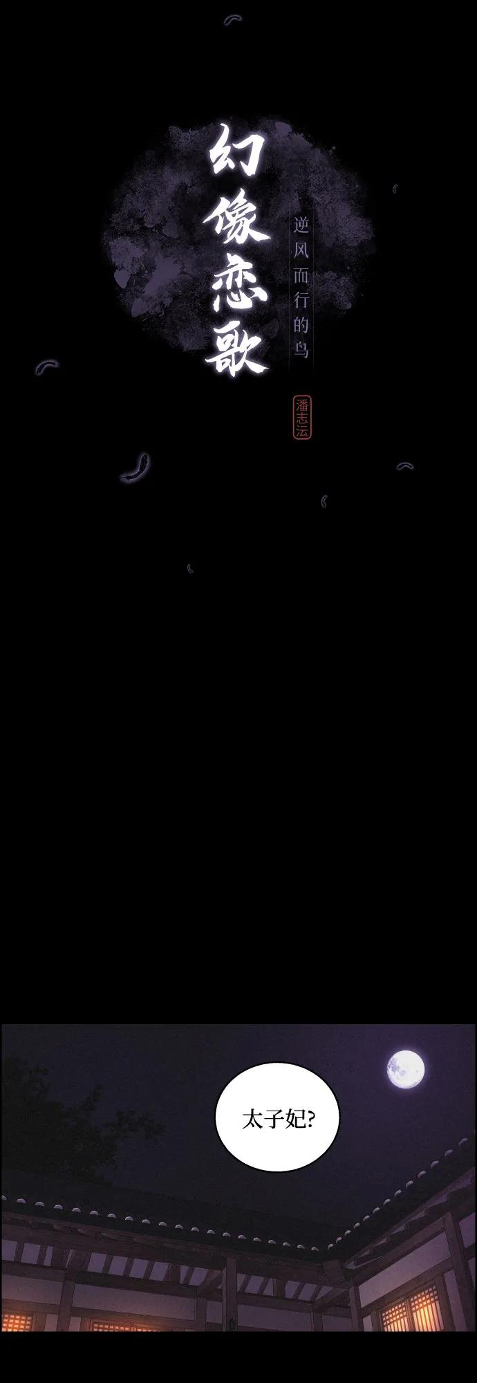 《幻像恋歌》[第63话] 苍白的世界 第9页