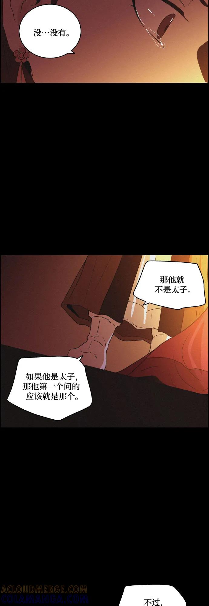 《幻像恋歌》[第63话] 苍白的世界 第22页