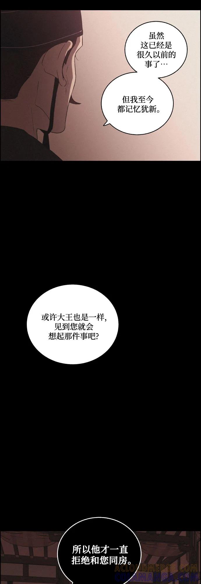 《幻像恋歌》[第63话] 苍白的世界 第37页
