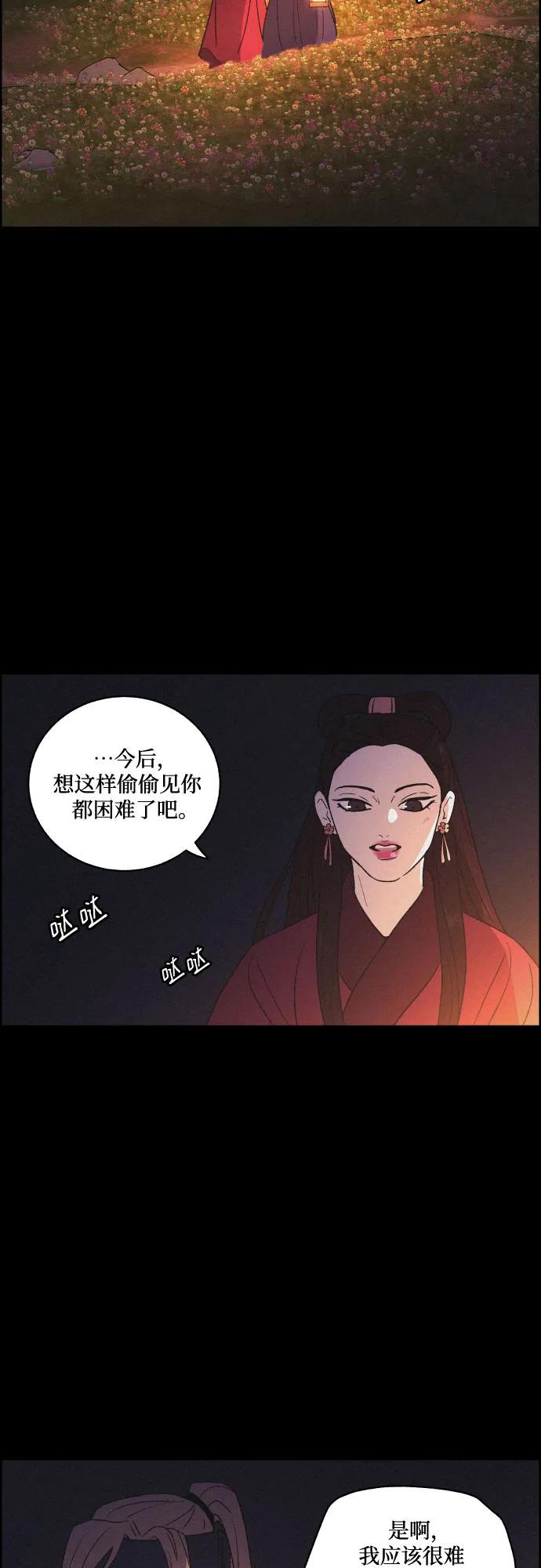 《幻像恋歌》[第63话] 苍白的世界 第3页