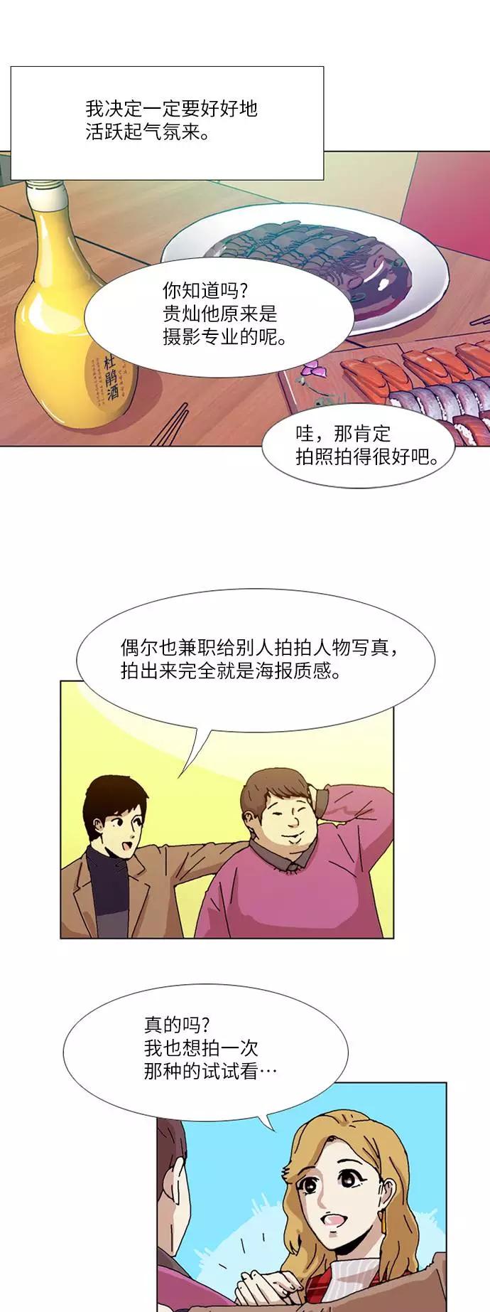 《我们曾经都怂过》[第3季] 第3话 第12页