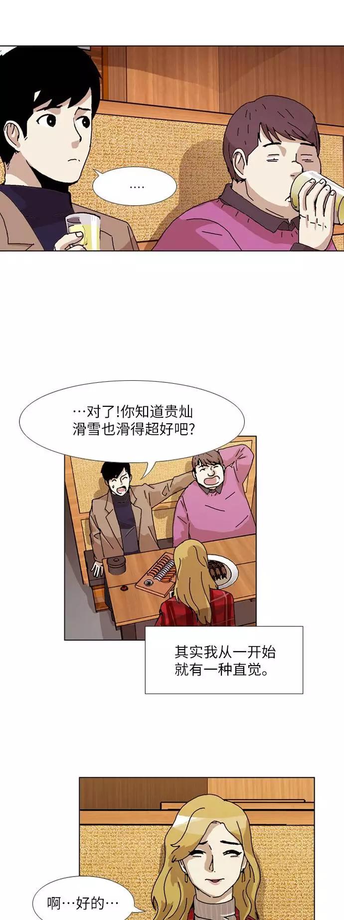 《我们曾经都怂过》[第3季] 第3话 第20页