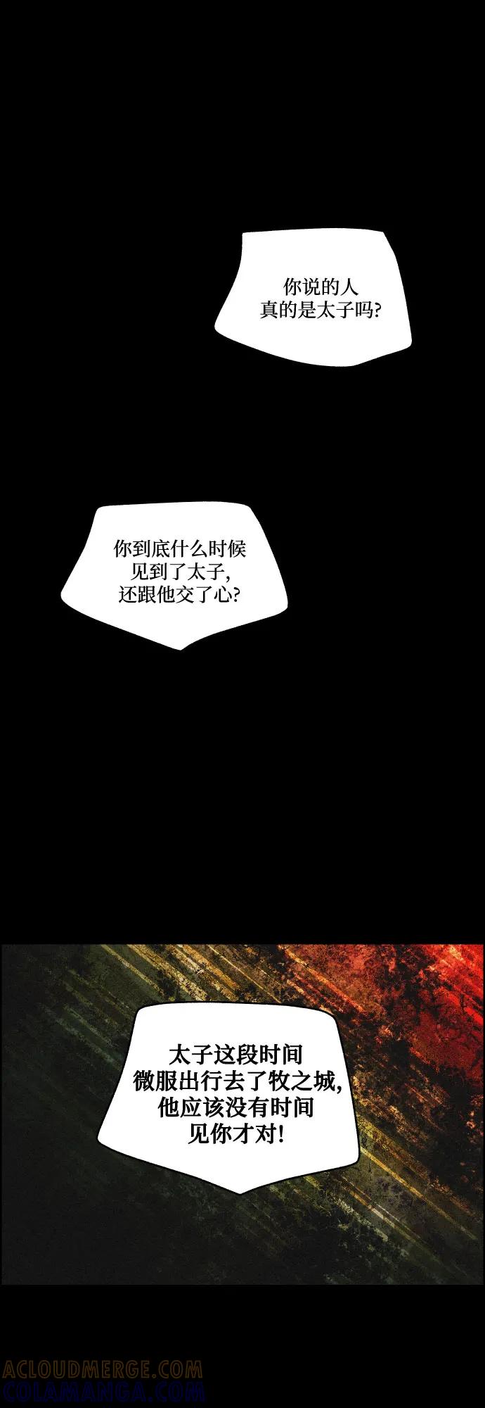 《幻像恋歌》[第63话] 苍白的世界 第16页