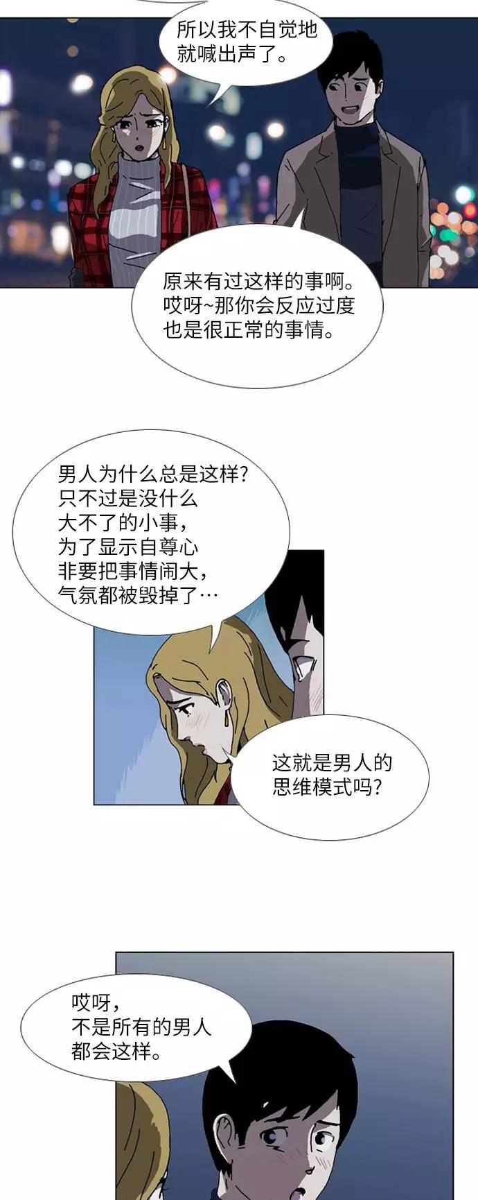 《我们曾经都怂过》[第3季] 第3话 第28页