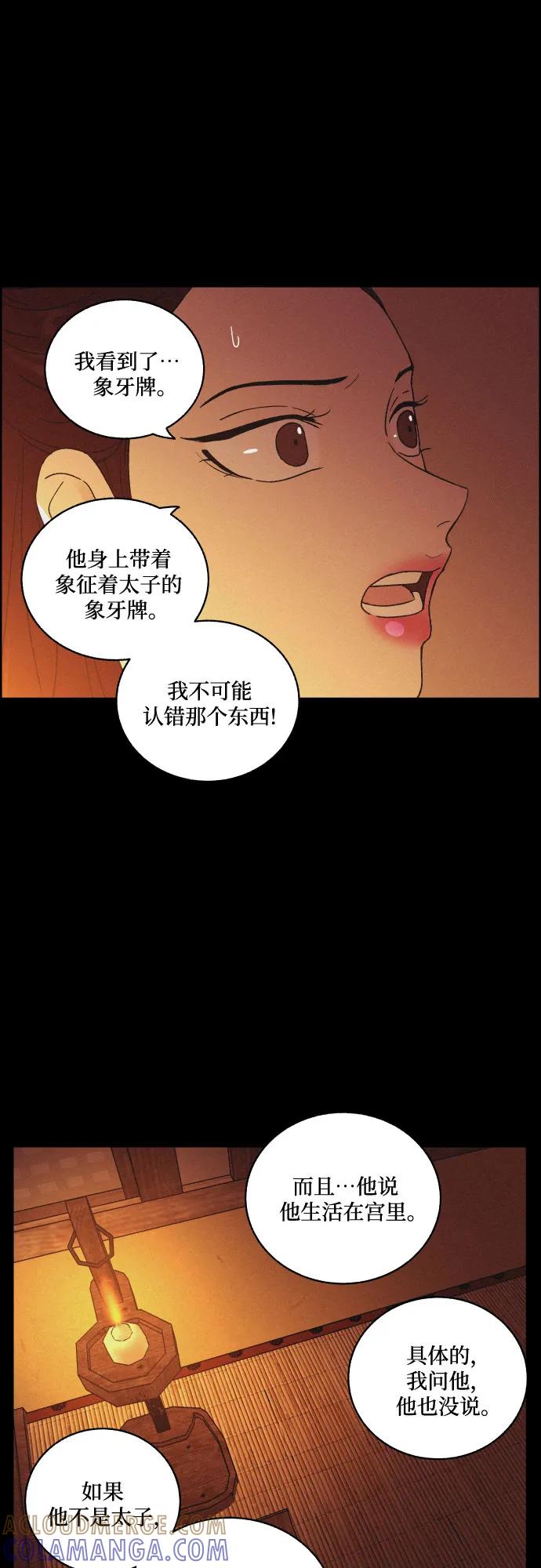 《幻像恋歌》[第63话] 苍白的世界 第19页