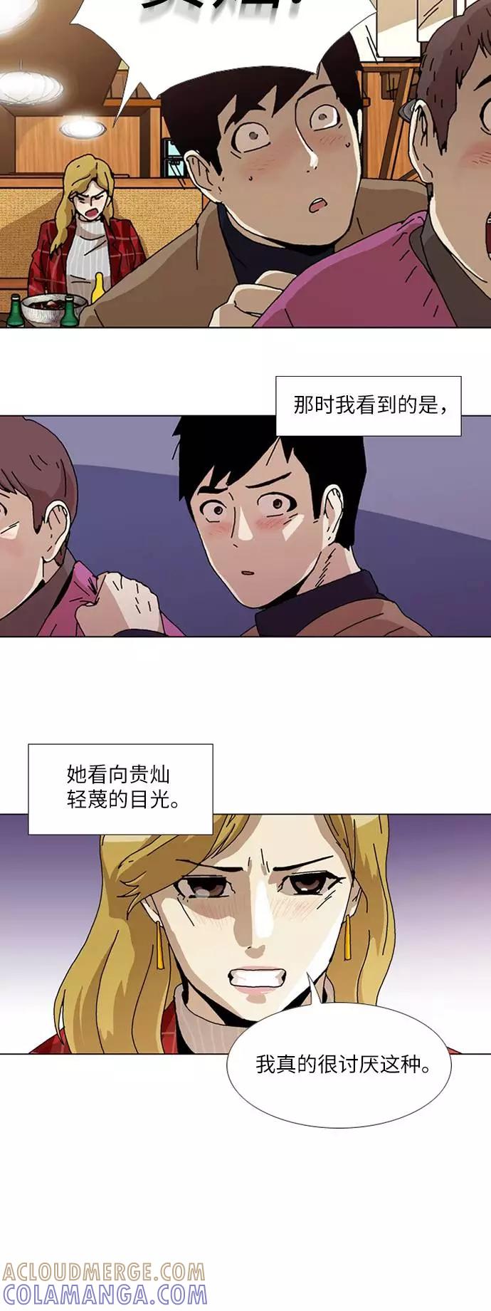 《我们曾经都怂过》[第3季] 第3话 第25页
