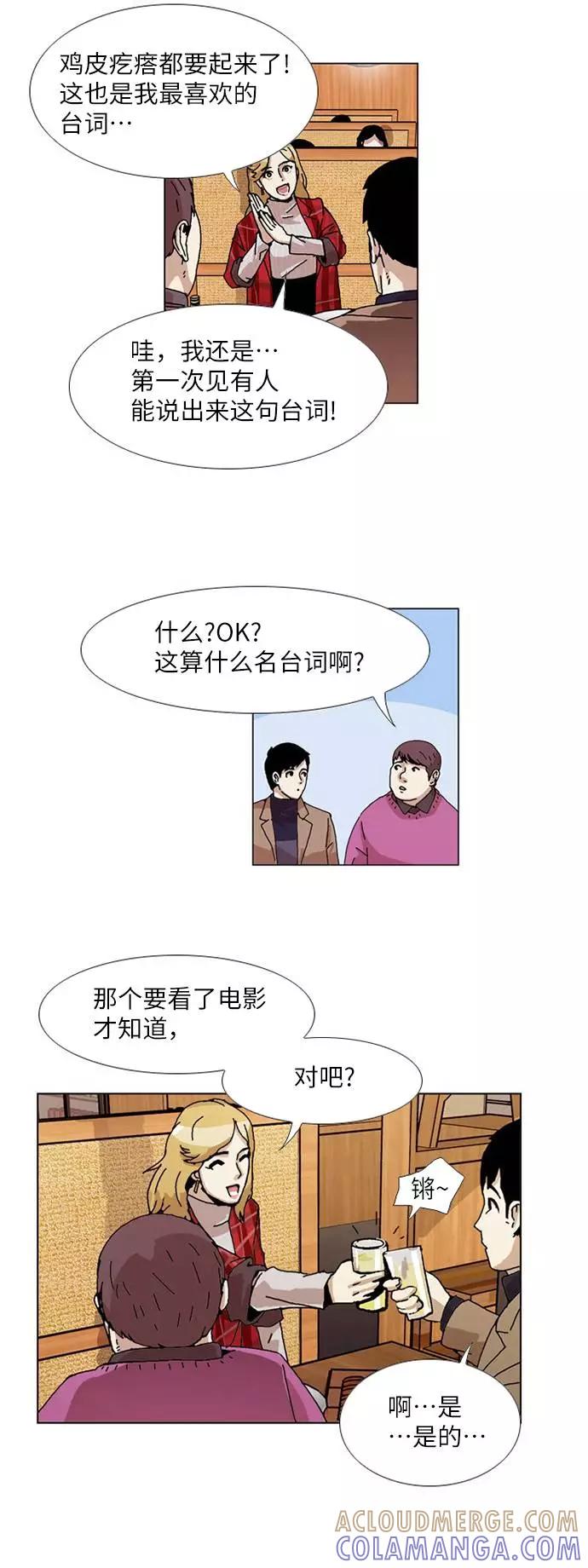 《我们曾经都怂过》[第3季] 第3话 第19页