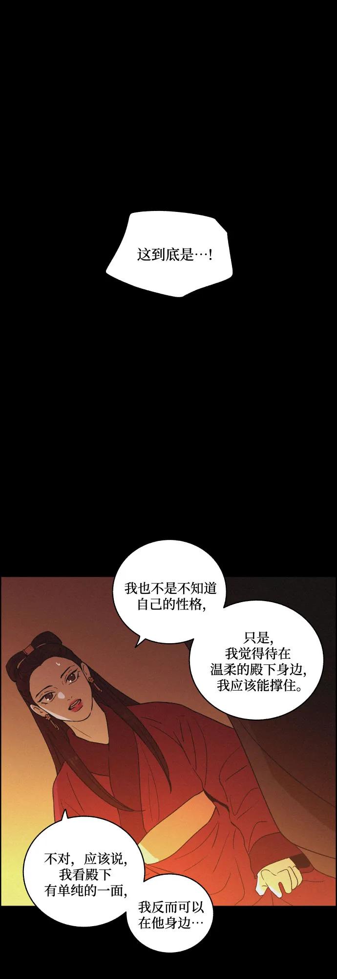 《幻像恋歌》[第63话] 苍白的世界 第14页
