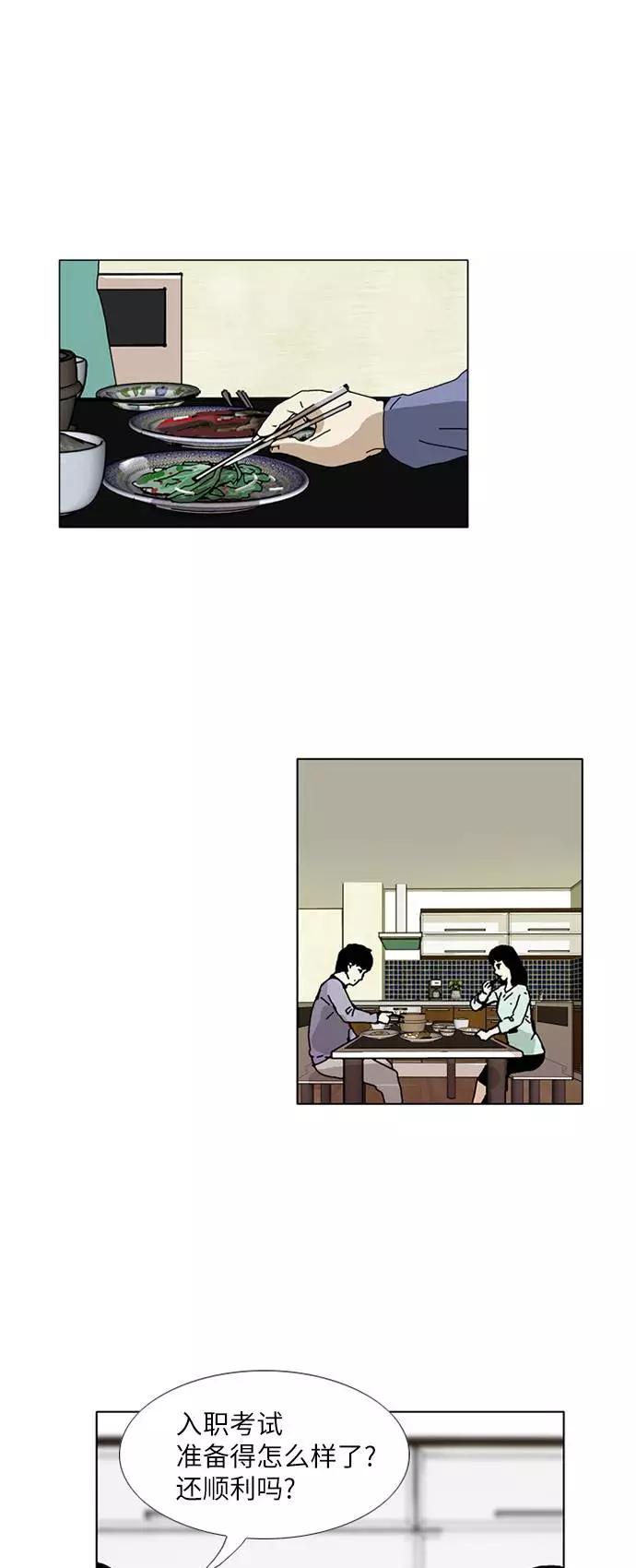 《我们曾经都怂过》[第3季] 第4话 第30页