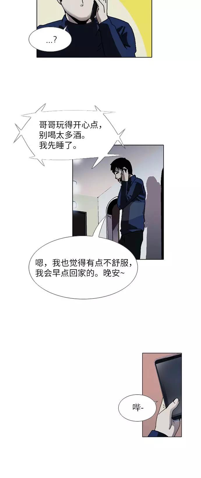 《我们曾经都怂过》[第3季] 第4话 第24页