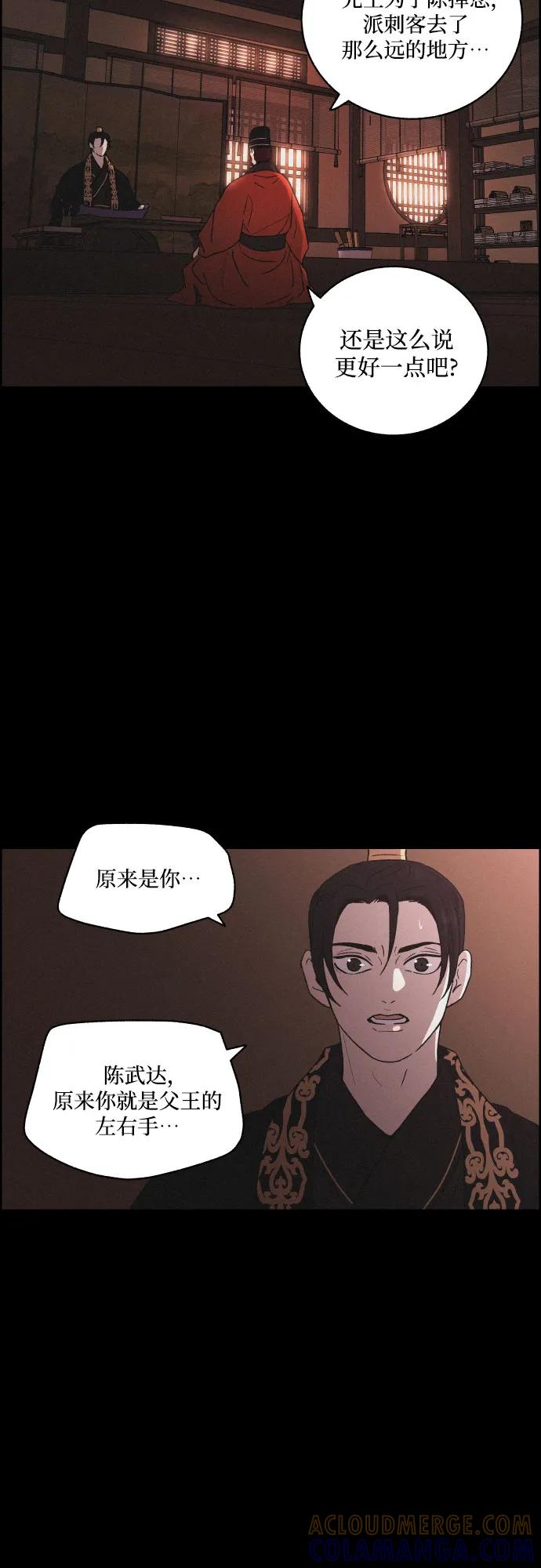 《幻像恋歌》[第64话] 困境 第16页