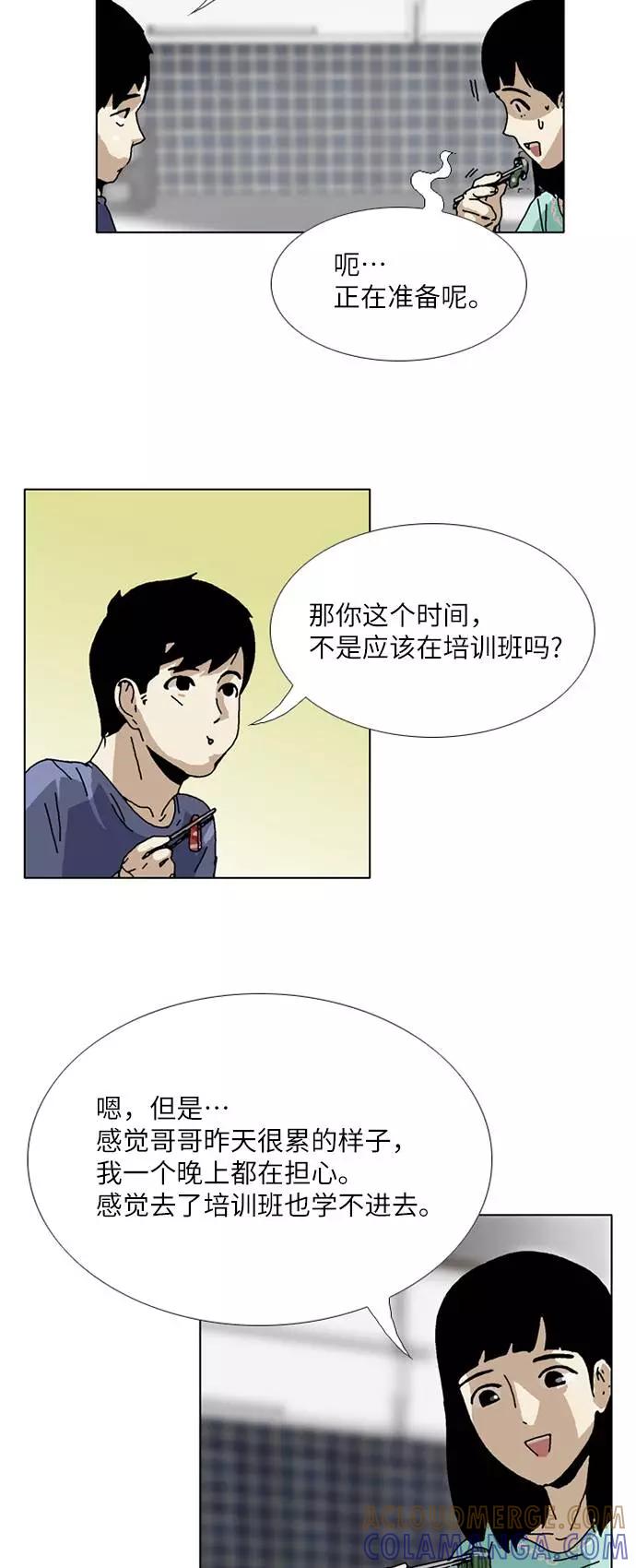 《我们曾经都怂过》[第3季] 第4话 第31页