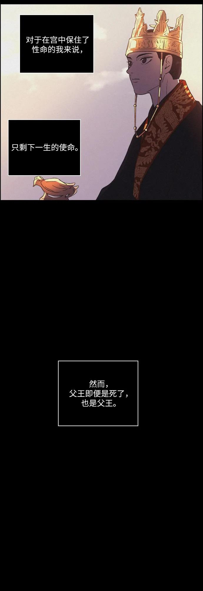 《幻像恋歌》[第64话] 困境 第6页