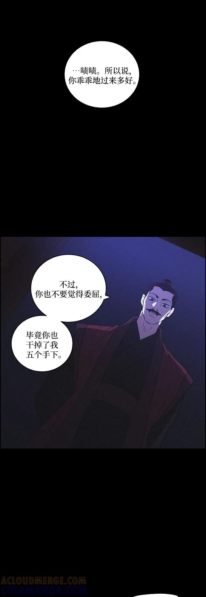 《幻像恋歌》[第64话] 困境 第40页