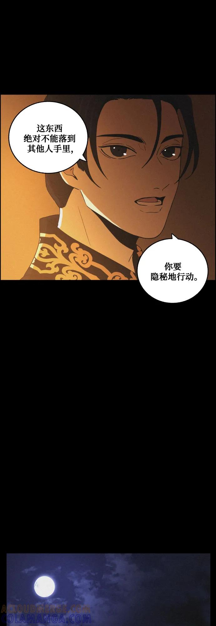 《幻像恋歌》[第64话] 困境 第34页