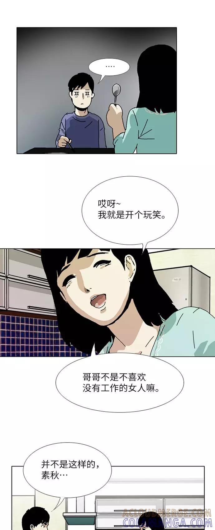 《我们曾经都怂过》[第3季] 第4话 第33页