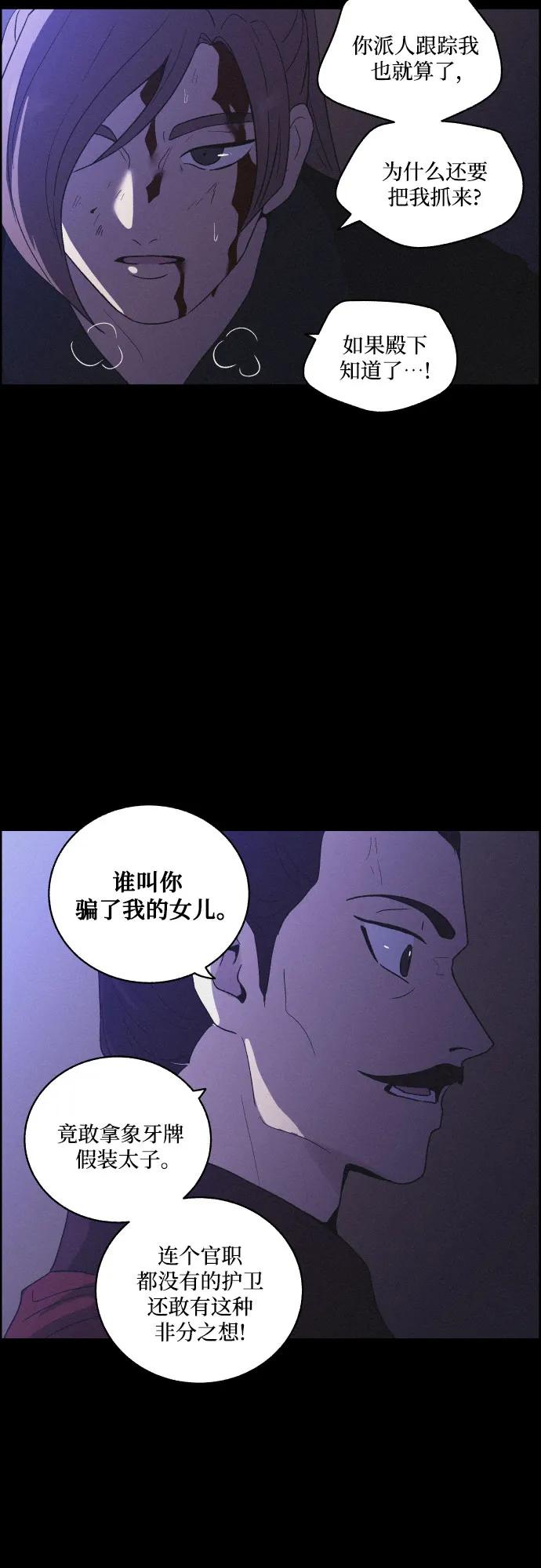 《幻像恋歌》[第64话] 困境 第41页