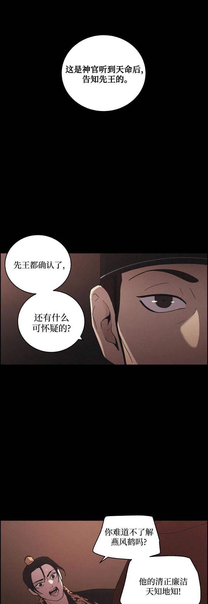 《幻像恋歌》[第64话] 困境 第12页