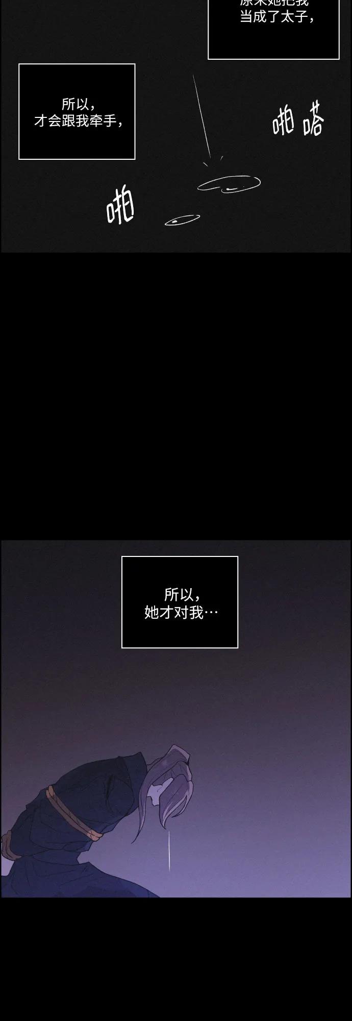《幻像恋歌》[第64话] 困境 第47页