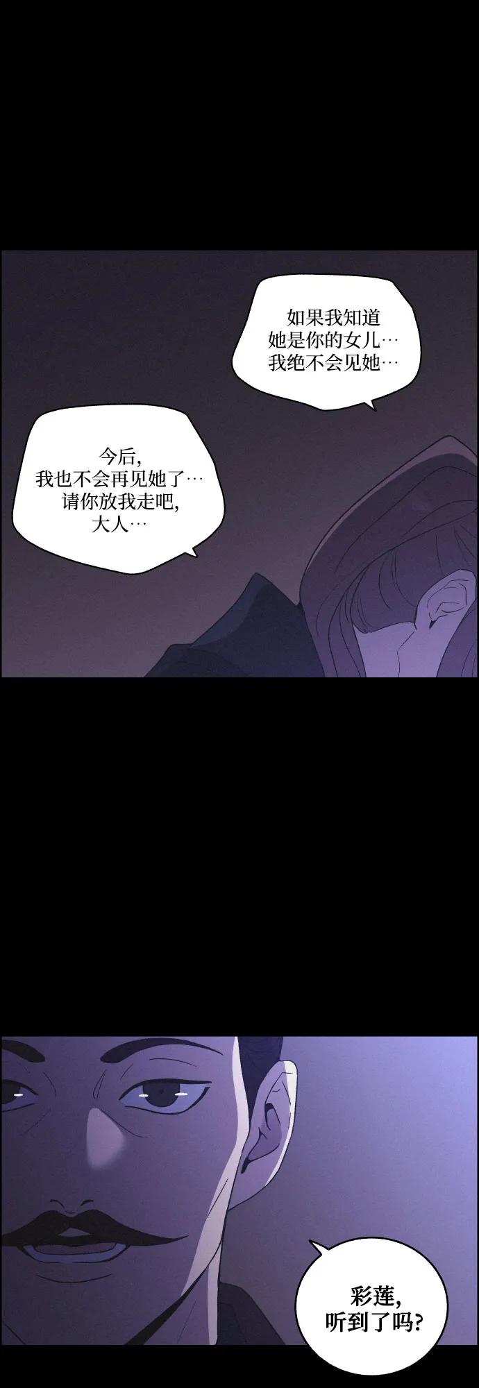 《幻像恋歌》[第64话] 困境 第48页