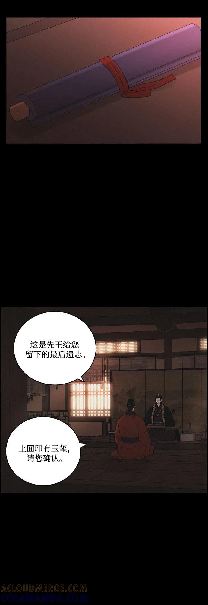 《幻像恋歌》[第64话] 困境 第7页