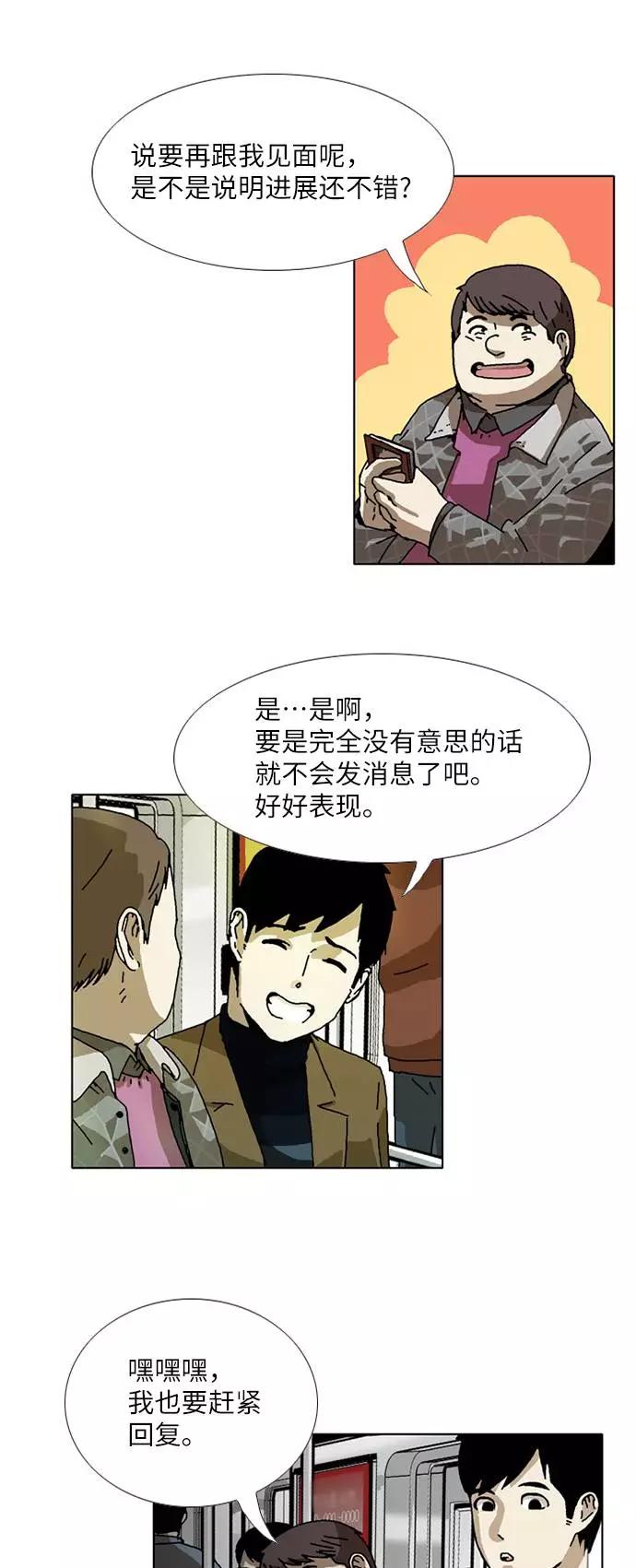 《我们曾经都怂过》[第3季] 第4话 第10页