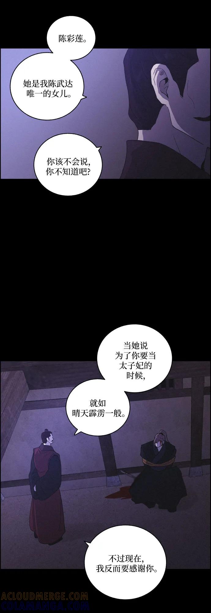 《幻像恋歌》[第64话] 困境 第43页