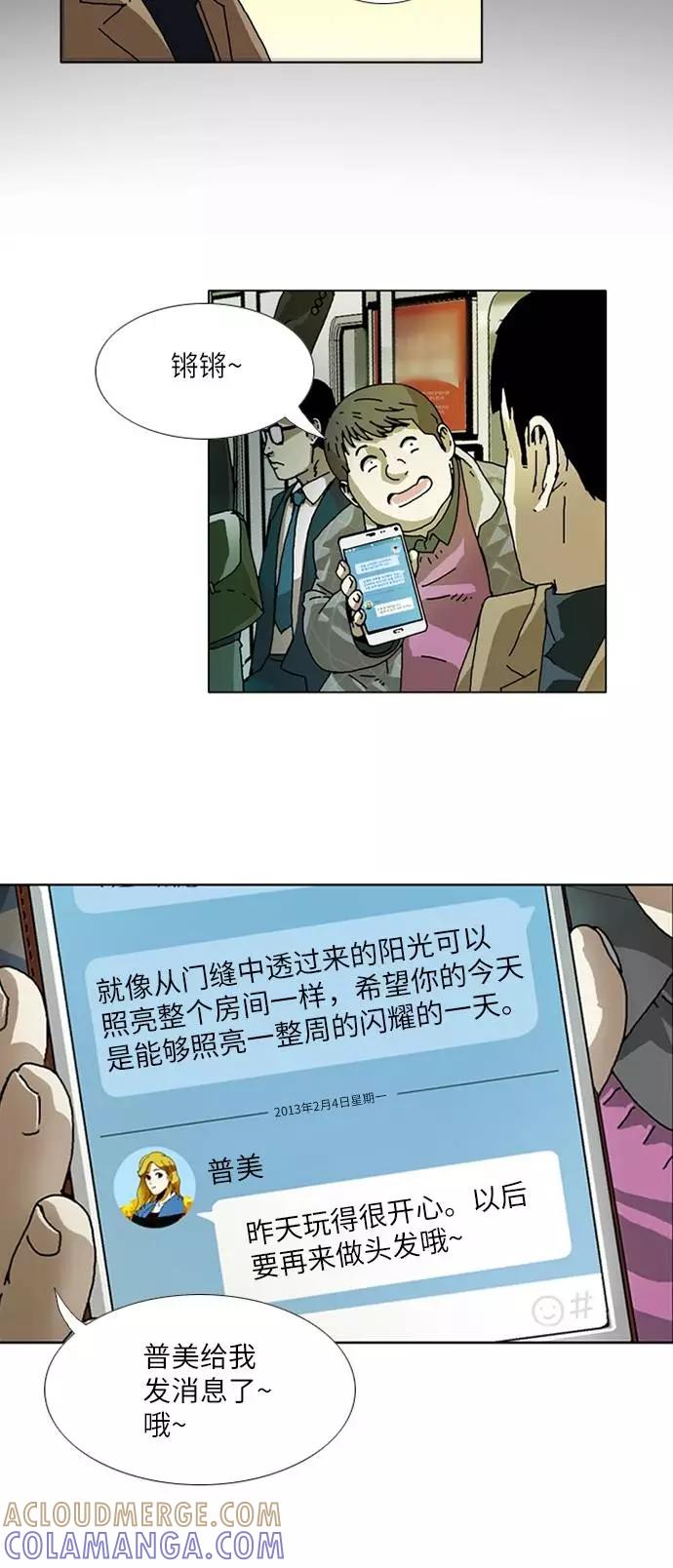 《我们曾经都怂过》[第3季] 第4话 第9页