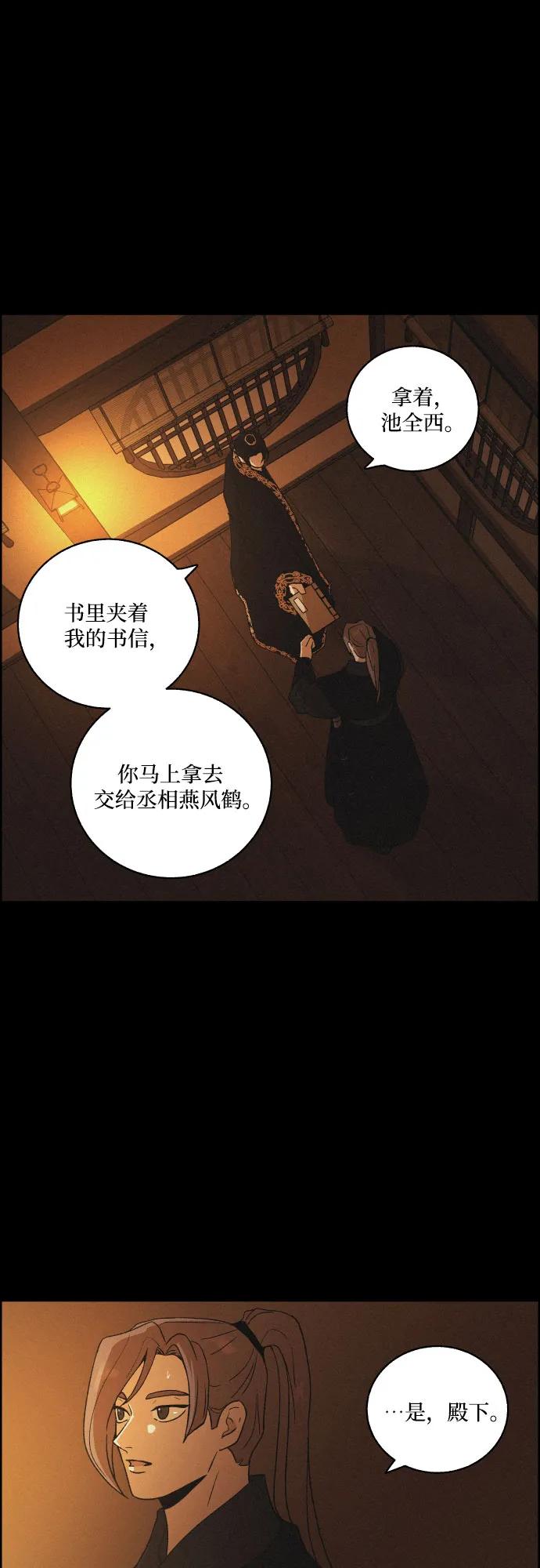 《幻像恋歌》[第64话] 困境 第32页