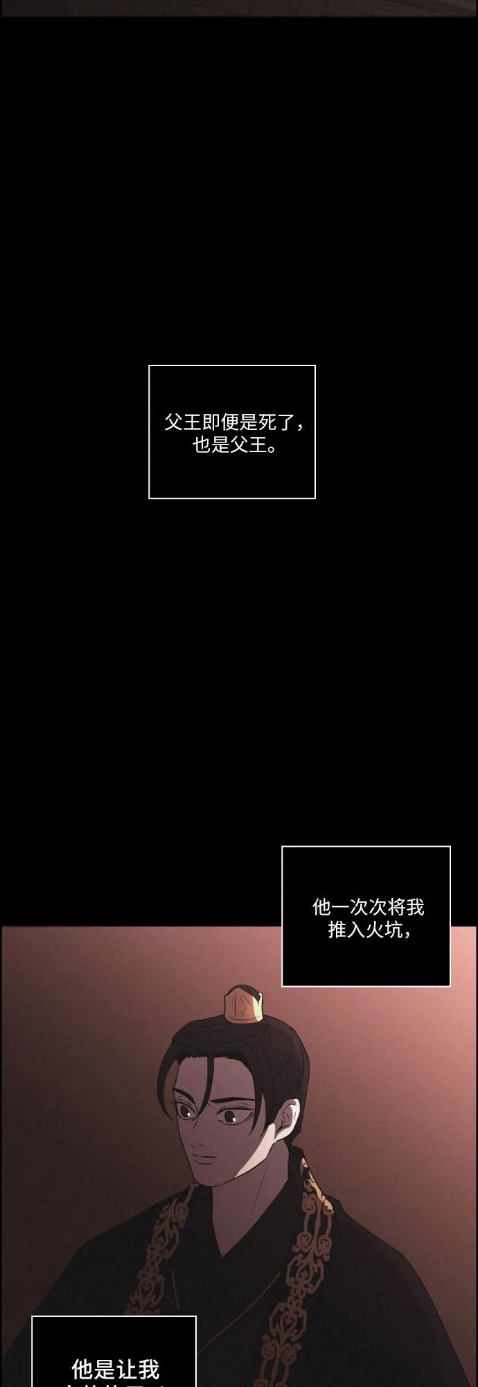 《幻像恋歌》[第64话] 困境 第18页