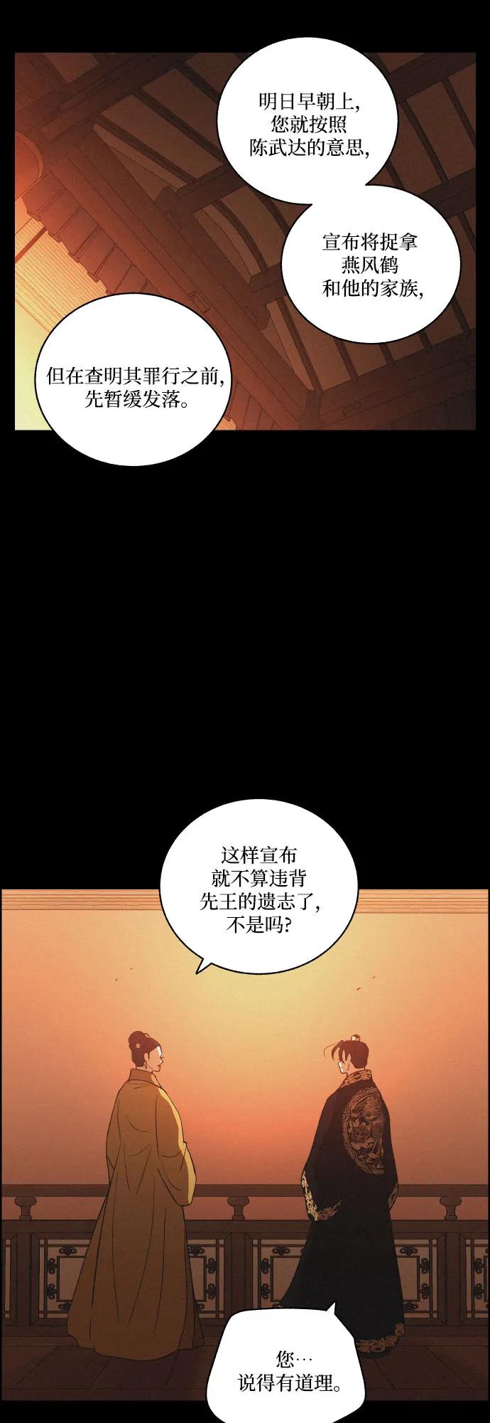 《幻像恋歌》[第64话] 困境 第26页