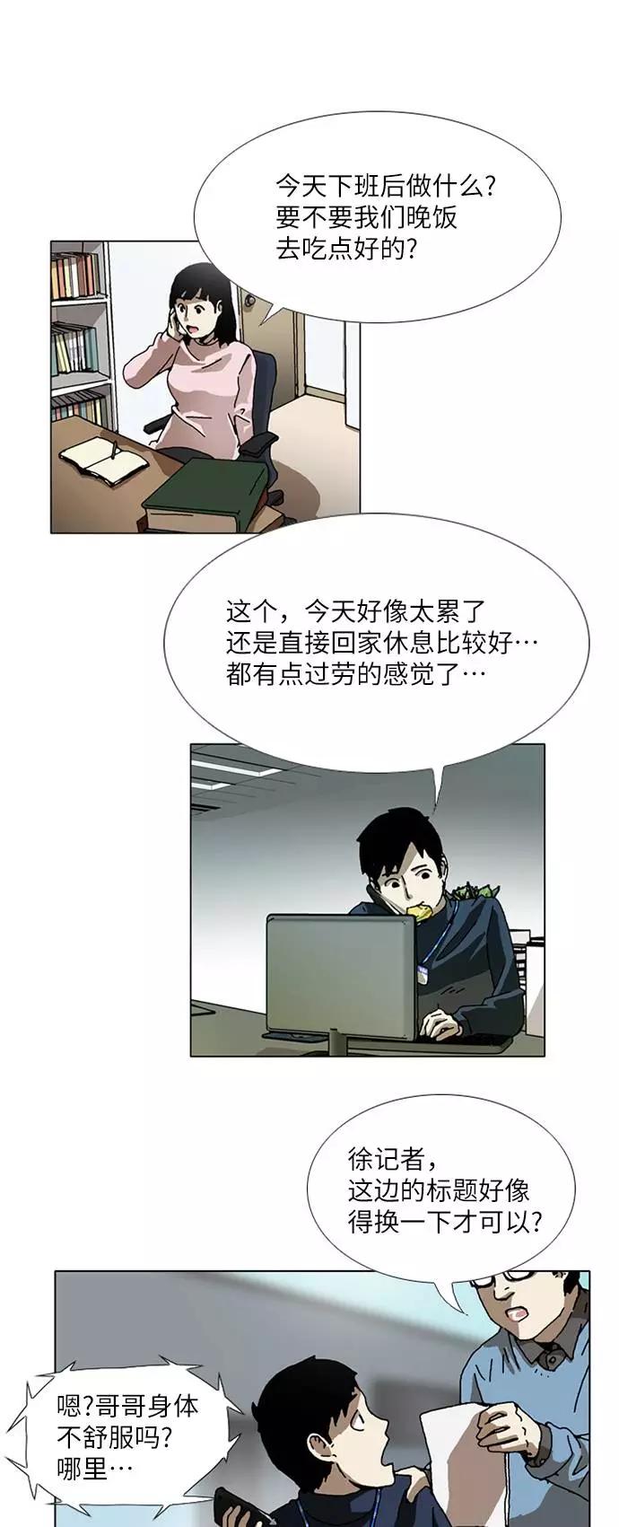 《我们曾经都怂过》[第3季] 第4话 第16页