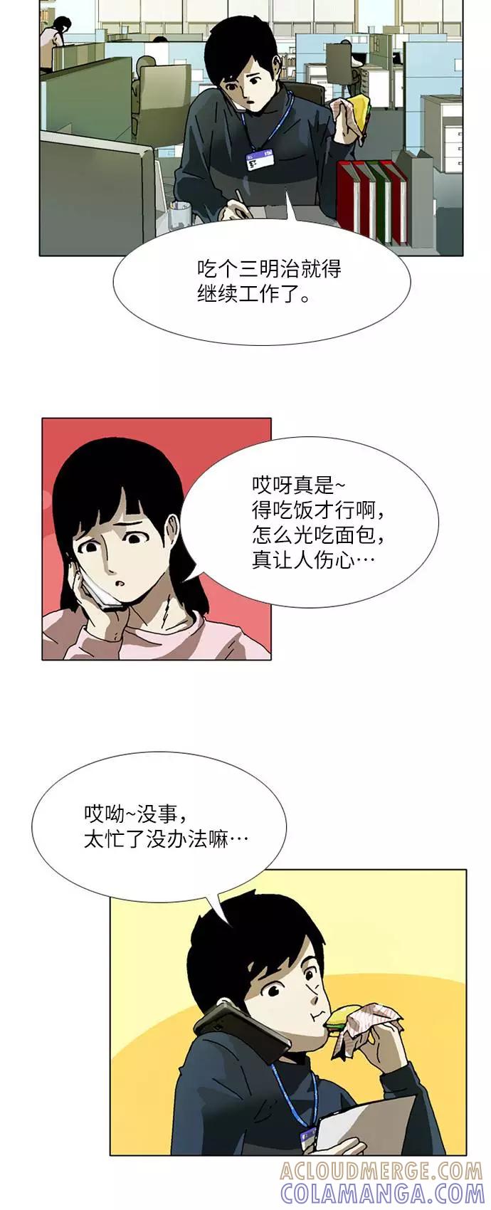 《我们曾经都怂过》[第3季] 第4话 第15页