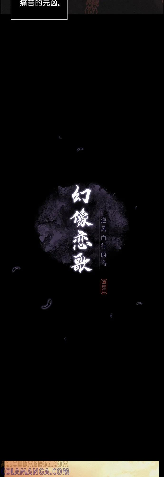 《幻像恋歌》[第64话] 困境 第19页