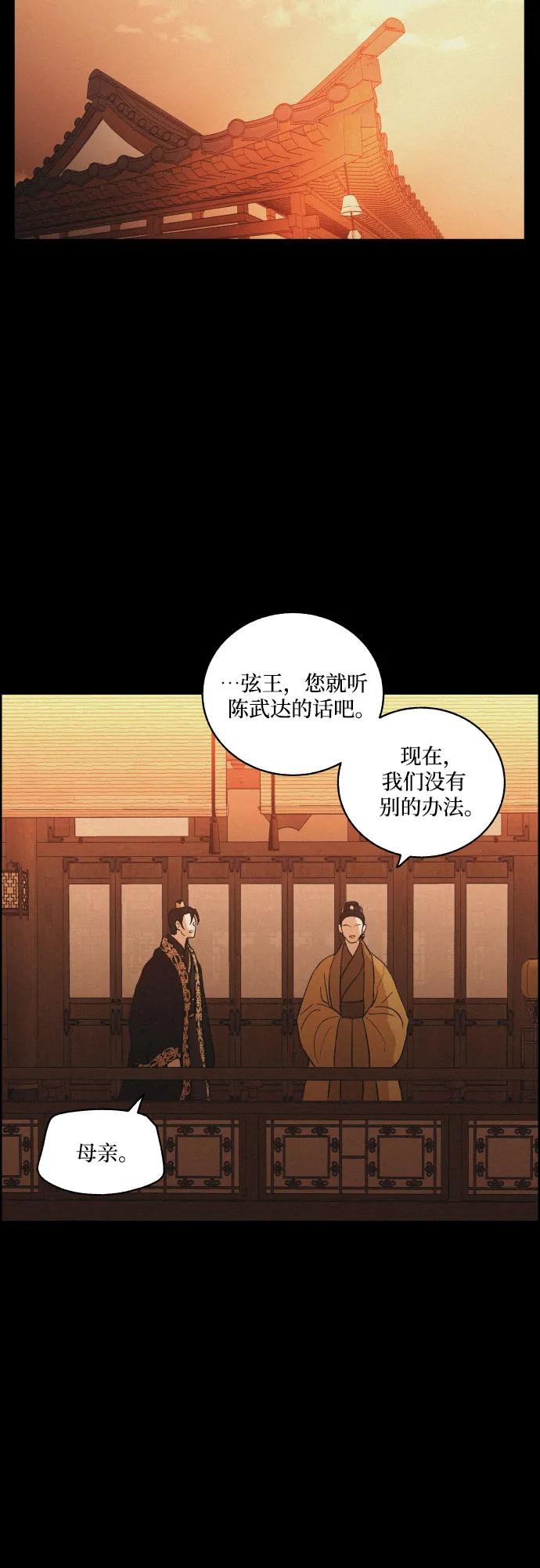 《幻像恋歌》[第64话] 困境 第20页