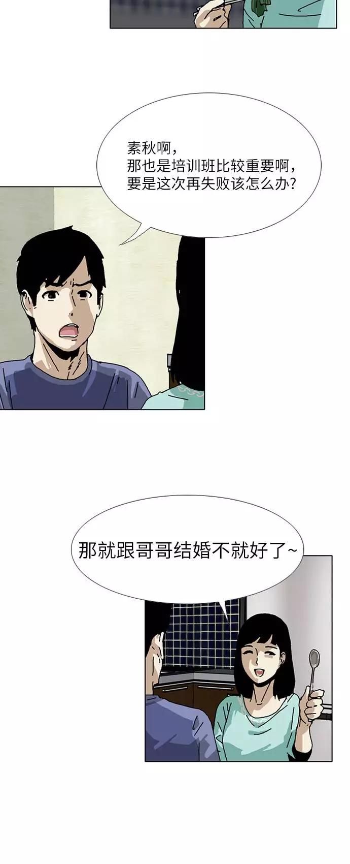 《我们曾经都怂过》[第3季] 第4话 第32页