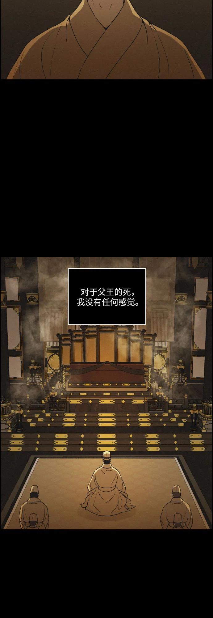 《幻像恋歌》[第64话] 困境 第3页