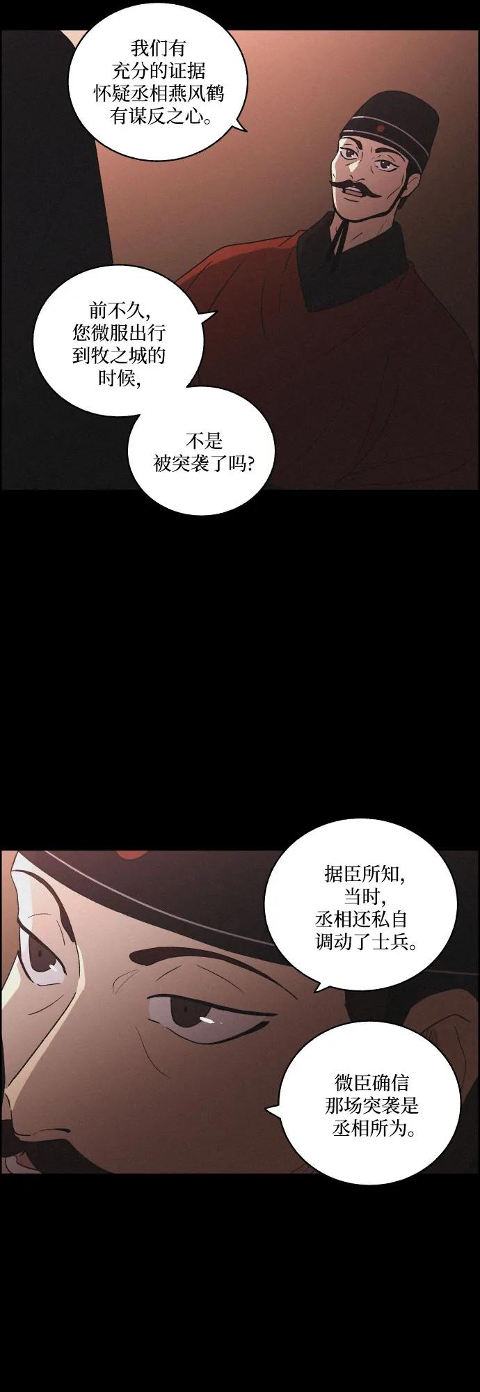 《幻像恋歌》[第64话] 困境 第14页