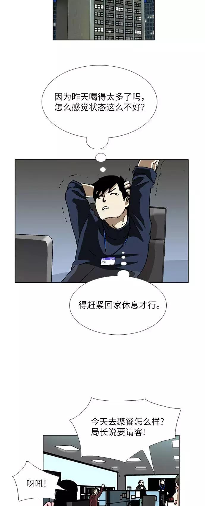 《我们曾经都怂过》[第3季] 第4话 第18页