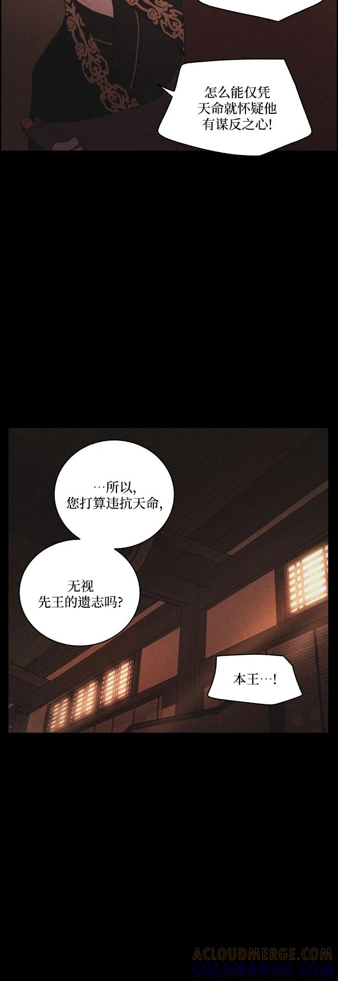 《幻像恋歌》[第64话] 困境 第13页
