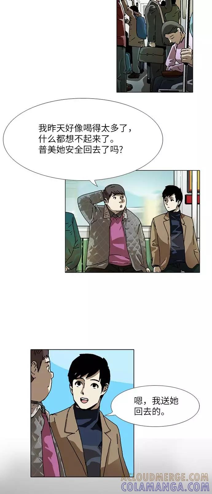 《我们曾经都怂过》[第3季] 第4话 第5页