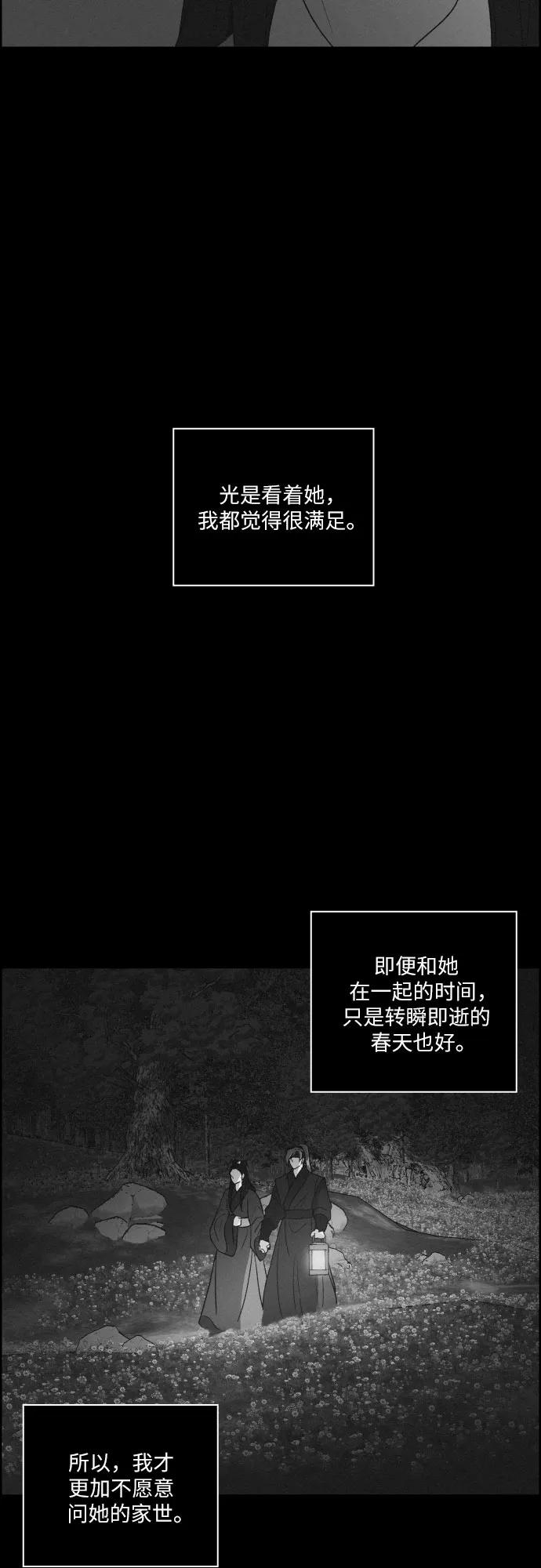 《幻像恋歌》[第64话] 困境 第45页